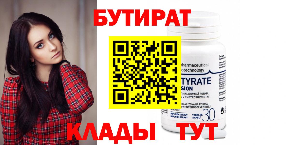 Касимов  Бутират  Вход с VPN  Бутират оксана 