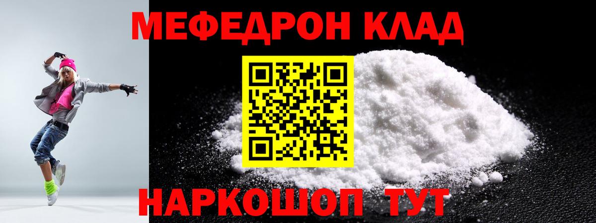Меф мяу мяу мука Касимов