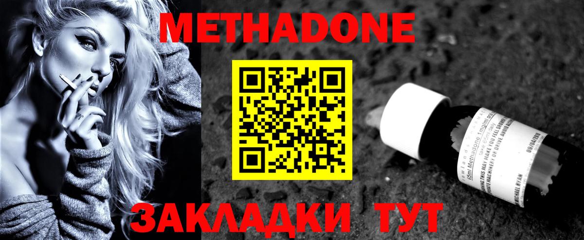 МЕТАДОН VHQ Касимов